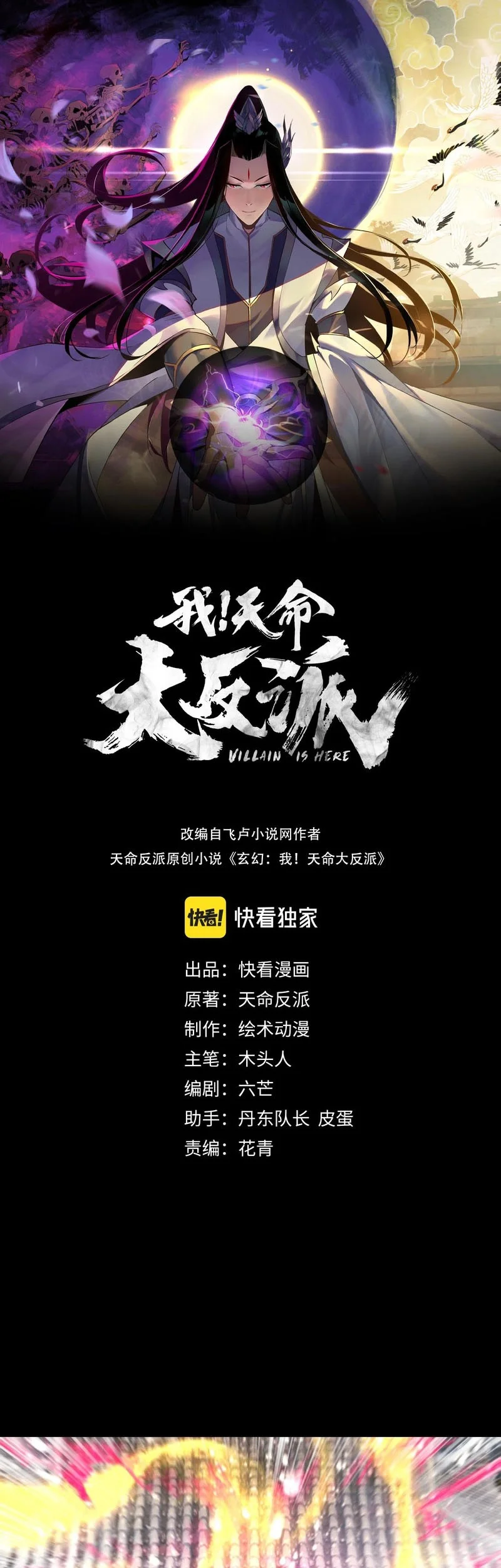 Manhua The Villain Of Destiny Chapter 37 Fix gambar 2